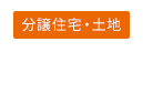 ご契約者様専用 各種ご案内はコチラ
