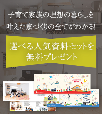 WEBサイトに掲載してない限定施工事例集無料プレゼント