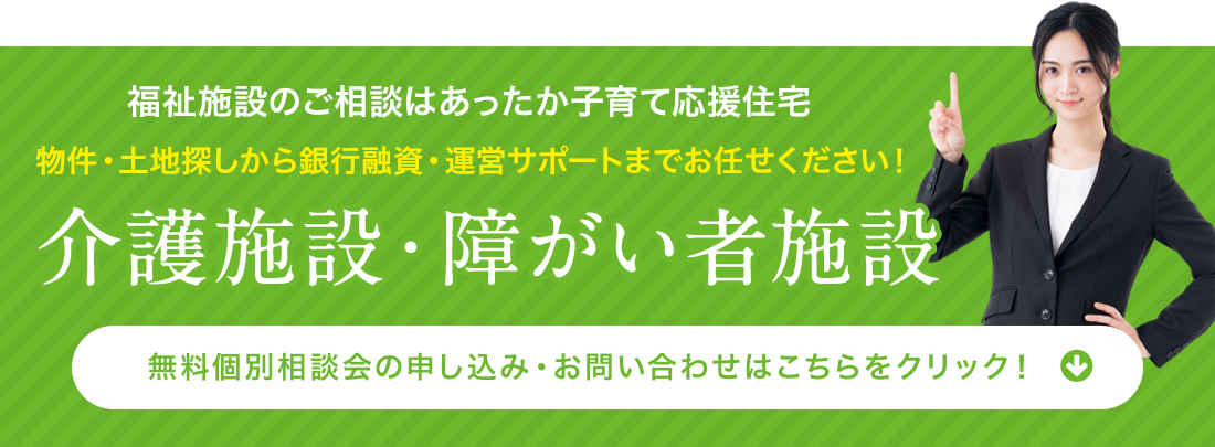 無料個別相談会の申し込み・お問い合わせ