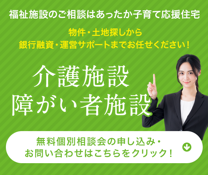 無料個別相談会の申し込み・お問い合わせ